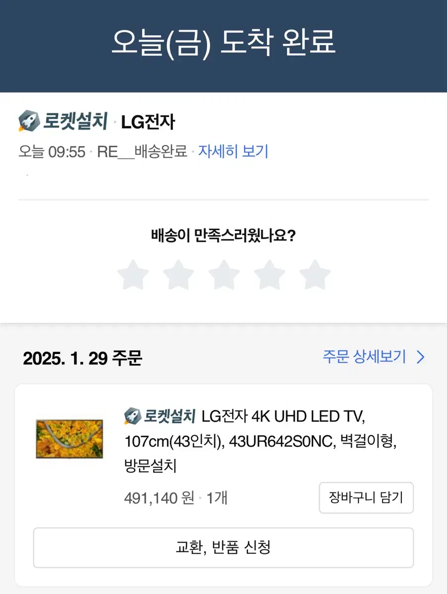 Lg UHD Led TV 43인치 새상품 벽걸이형